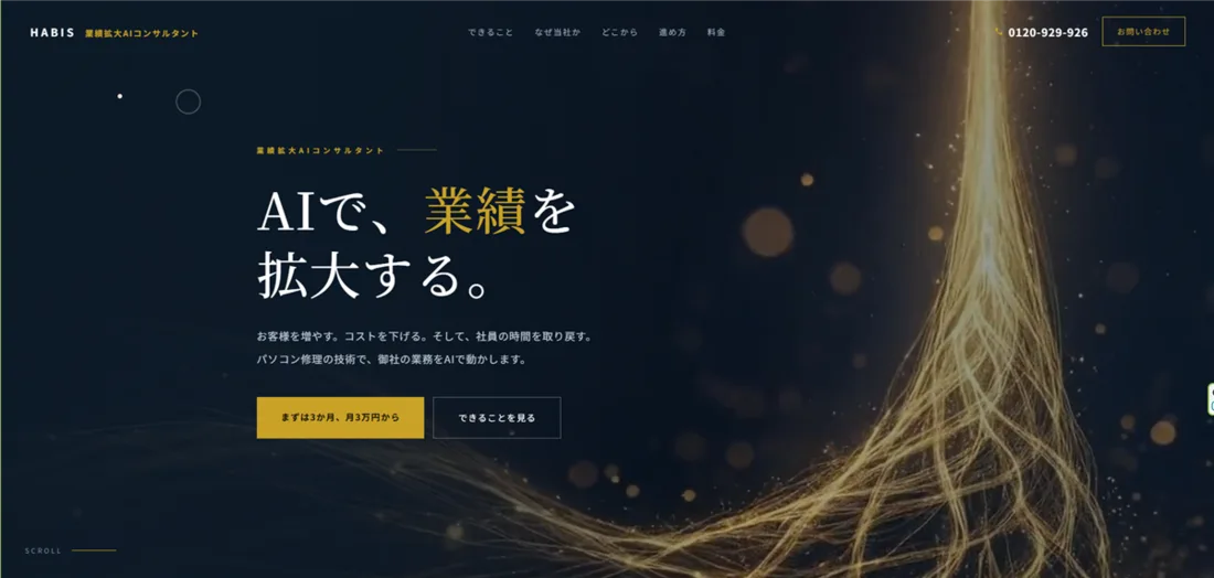 業績拡大ＡＩコンサルタントのトップページ