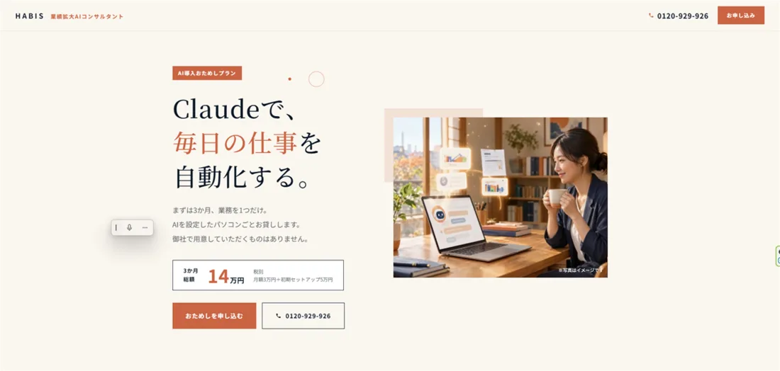 ＡＩ導入おためしプランのトップページ