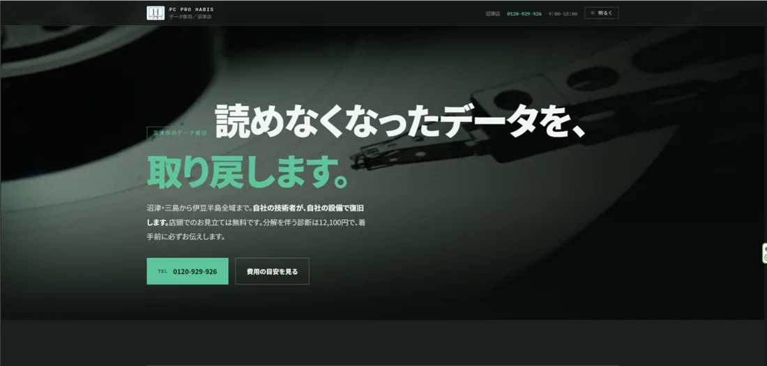 データ復旧サービスのトップページ